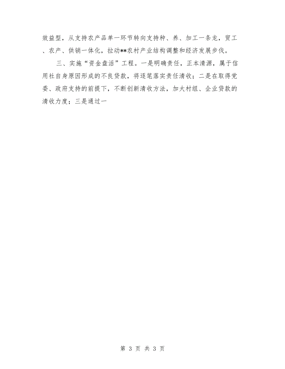 信用社主任竞聘词_第3页