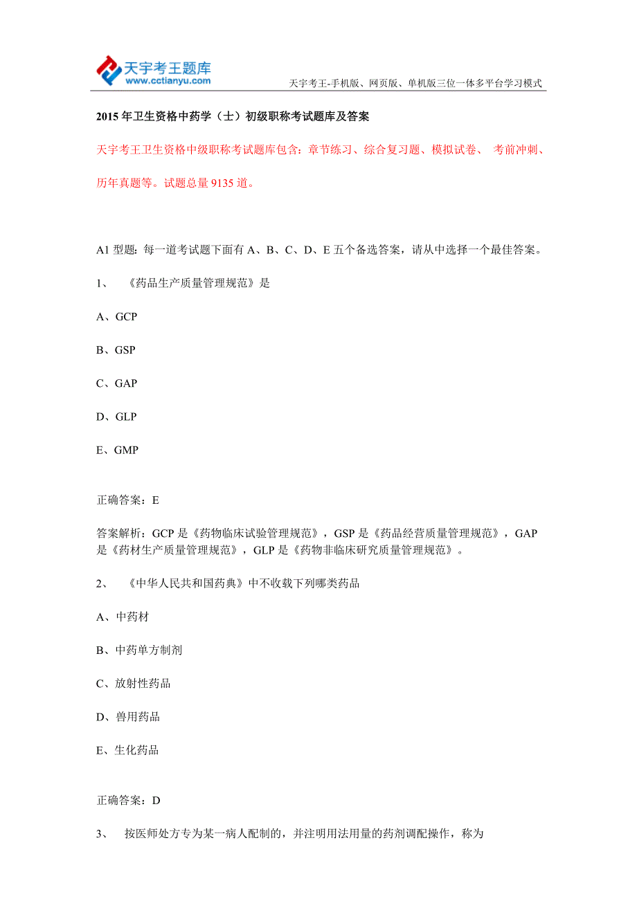 初级职称考试题库及答案_第1页