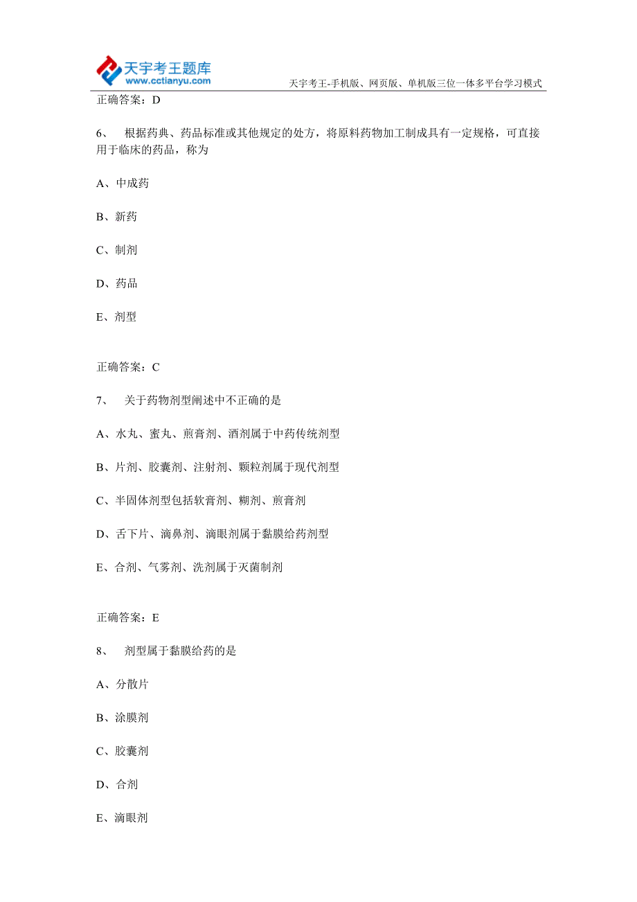 初级职称考试题库及答案_第3页