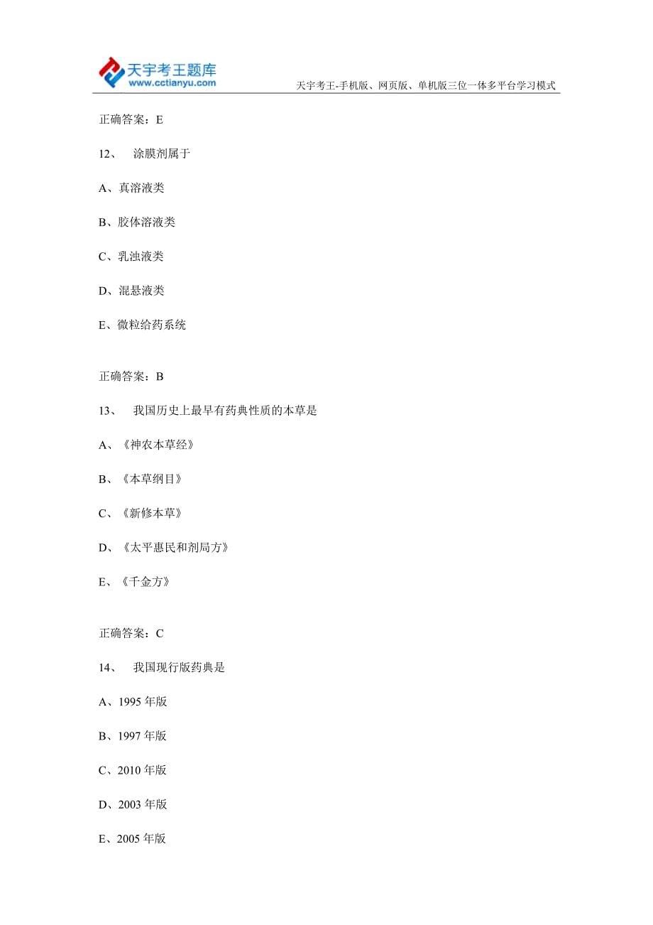 初级职称考试题库及答案_第5页