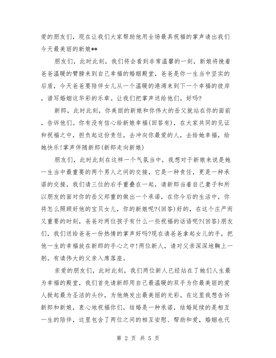 2018婚礼司仪主持词最新_第2页