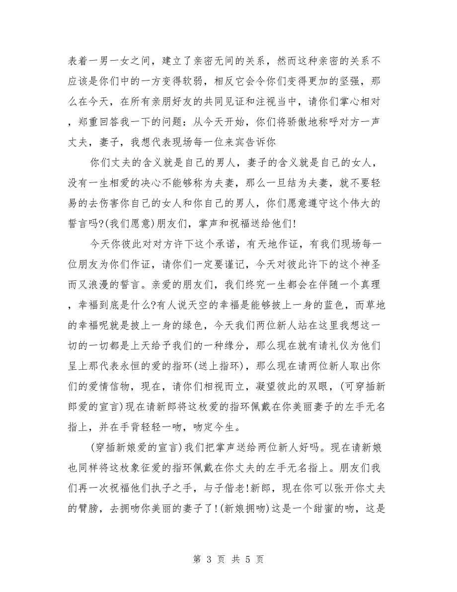 2018婚礼司仪主持词最新_第3页