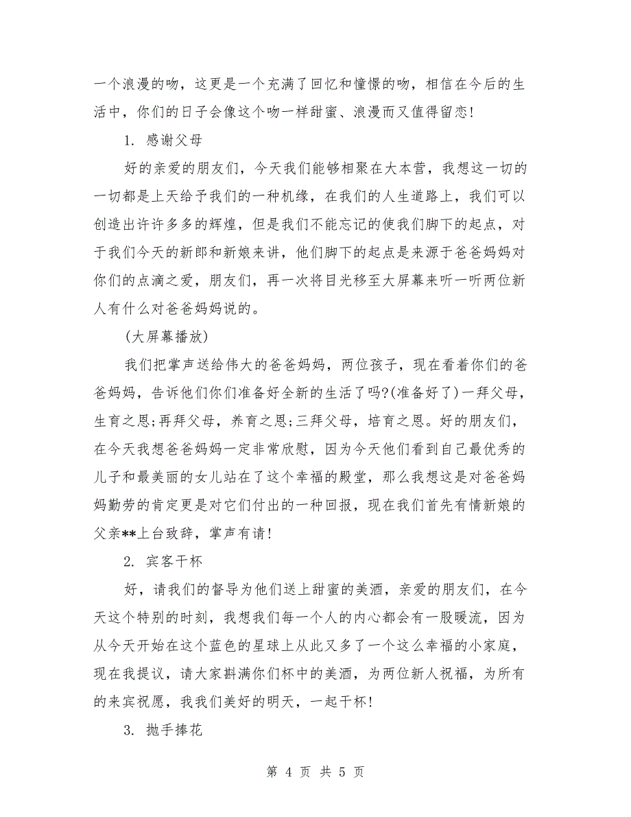 2018婚礼司仪主持词最新_第4页