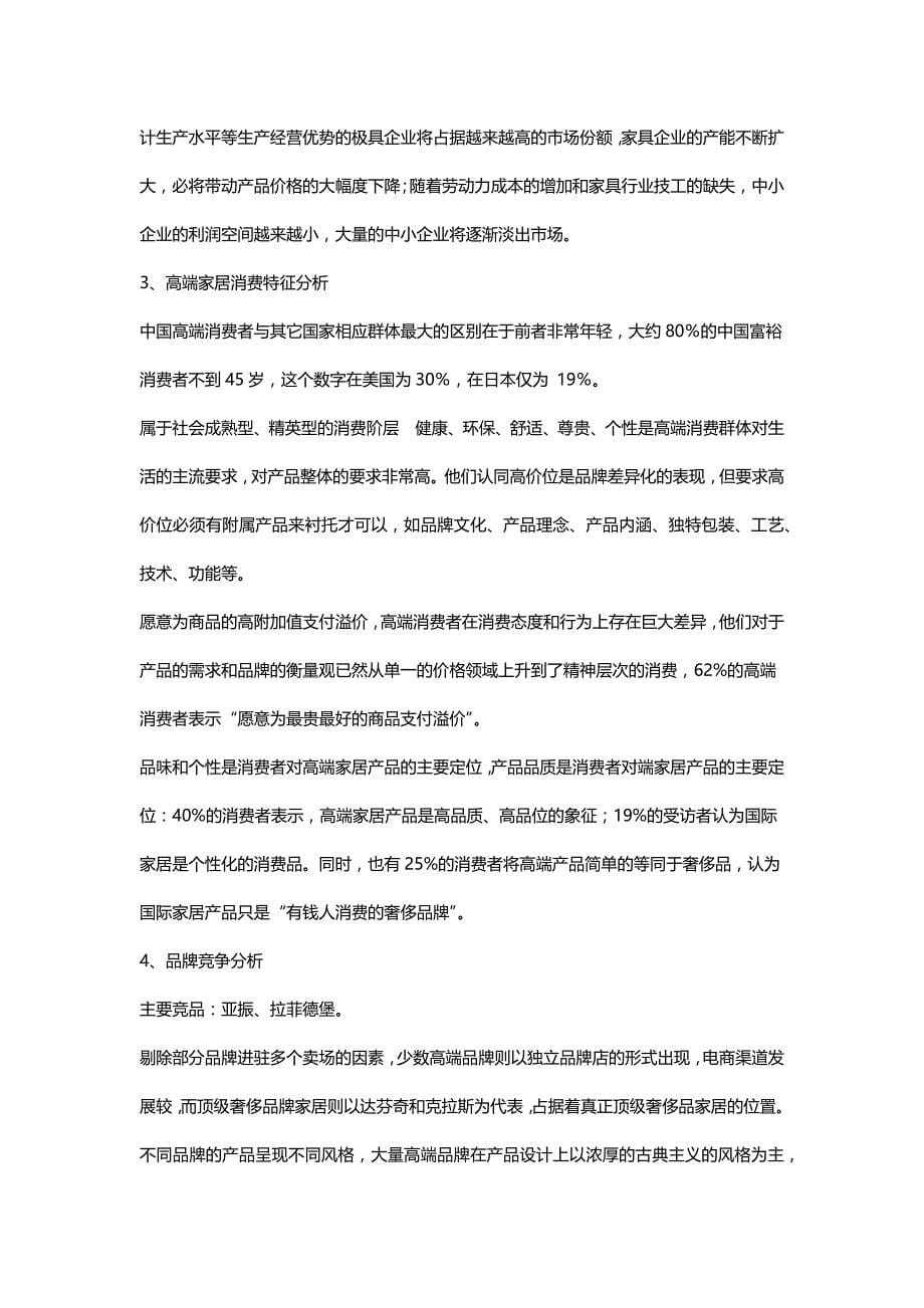 楚洲人才梦工厂入园企划书_第5页