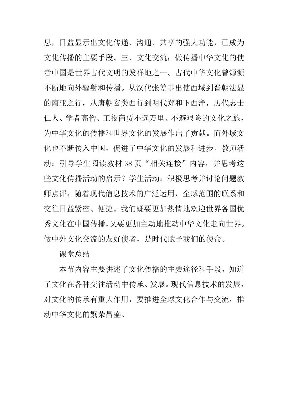 《文化生活》第三课文化在交流中传播教案_第4页