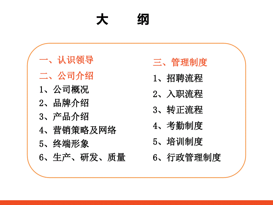 企业入职培训课件-通用版_第2页