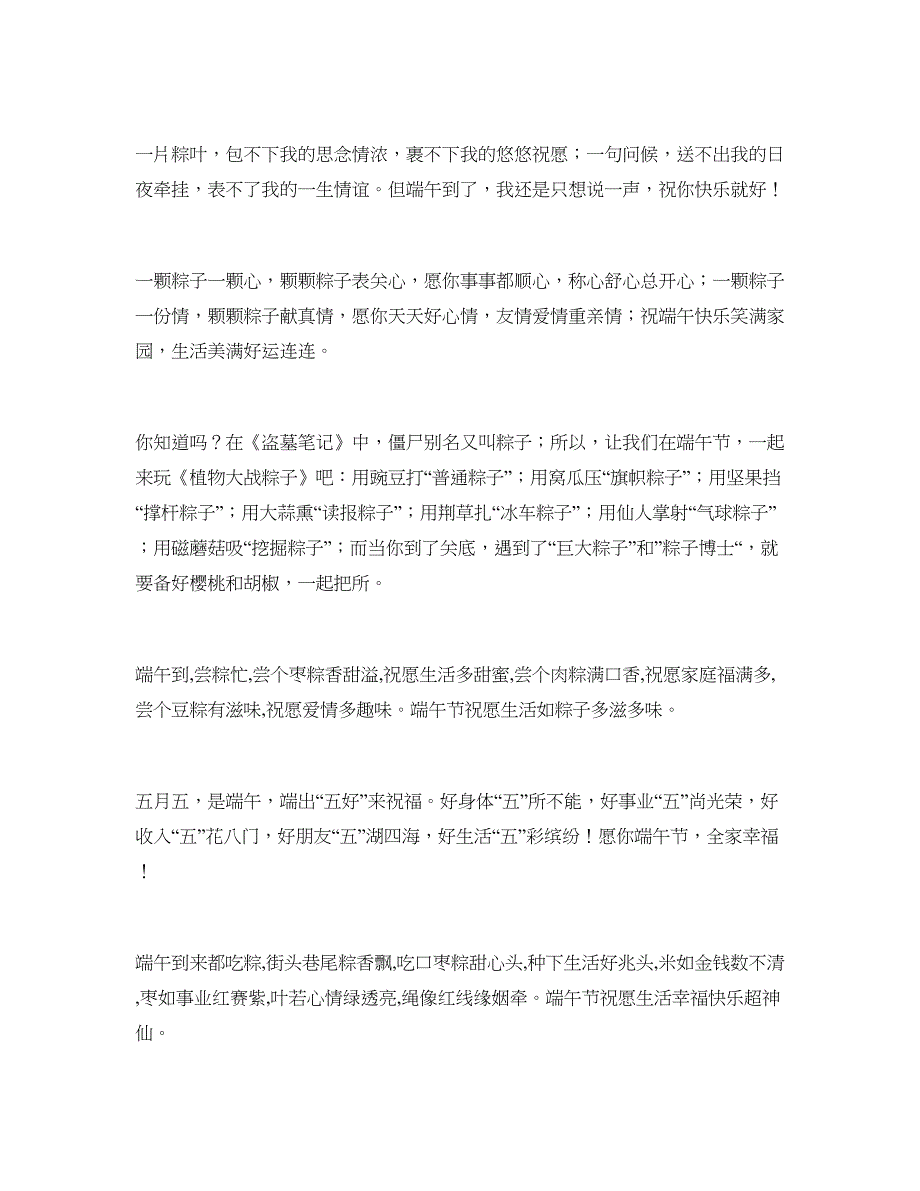 端午佳节到来-送你祝福不是形式,愿你生活粽美好_第3页