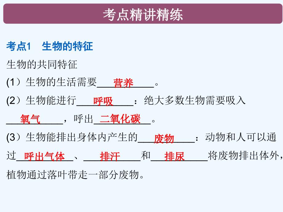 【广东中考总复习】初中生物中考复习课件 第1单元第一章_第2页