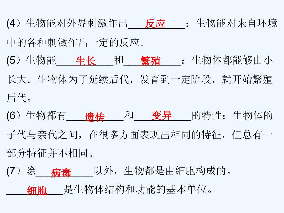 【广东中考总复习】初中生物中考复习课件 第1单元第一章_第3页