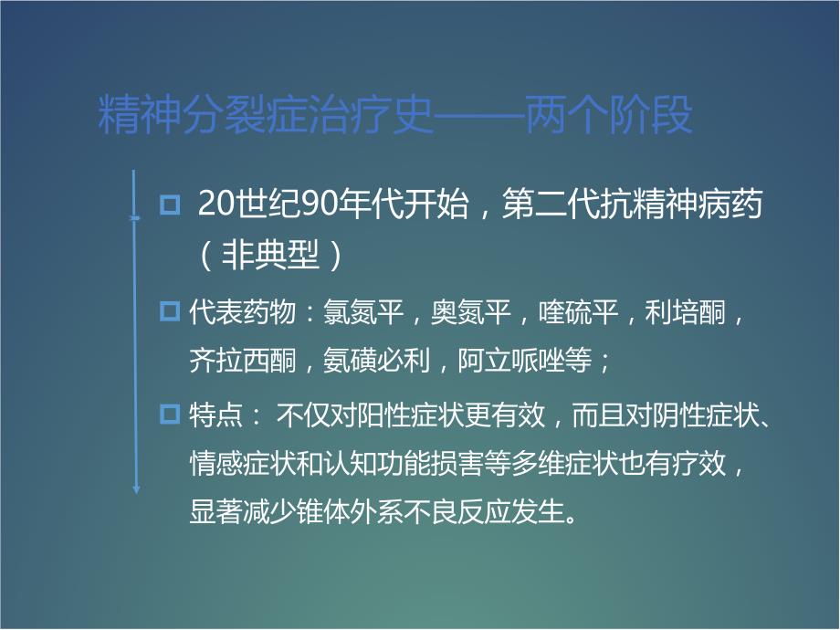 抗精神病药物不良反应及处理1ppt课件_第4页