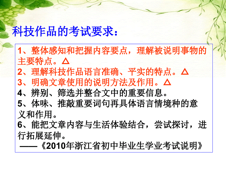 语文中考复习专题课件：科技作品阅读复习_第2页