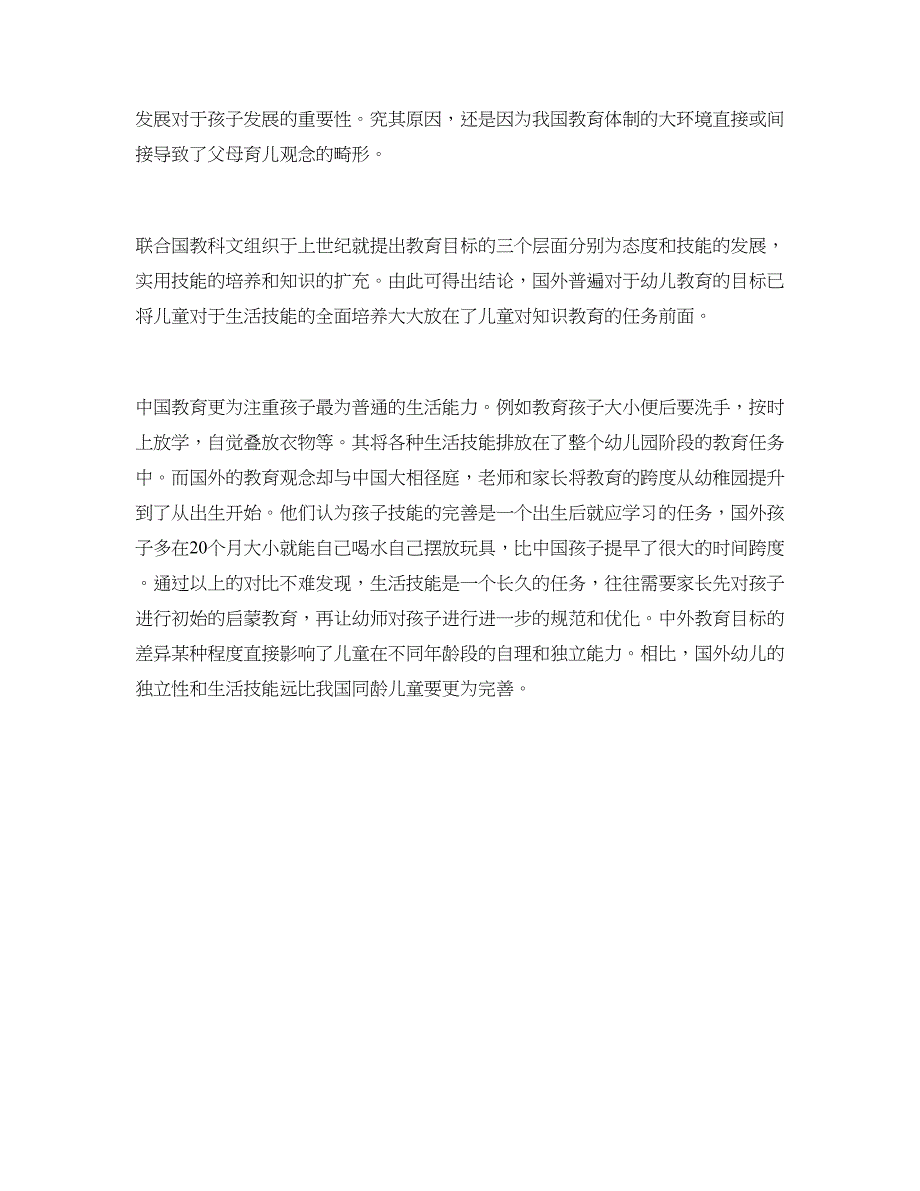 中外3～6岁幼儿培养方式对比分析范文_第2页