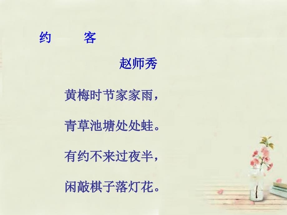 广西中峰乡育才中学九年级语文上册29诗词五首课件语文版_第5页