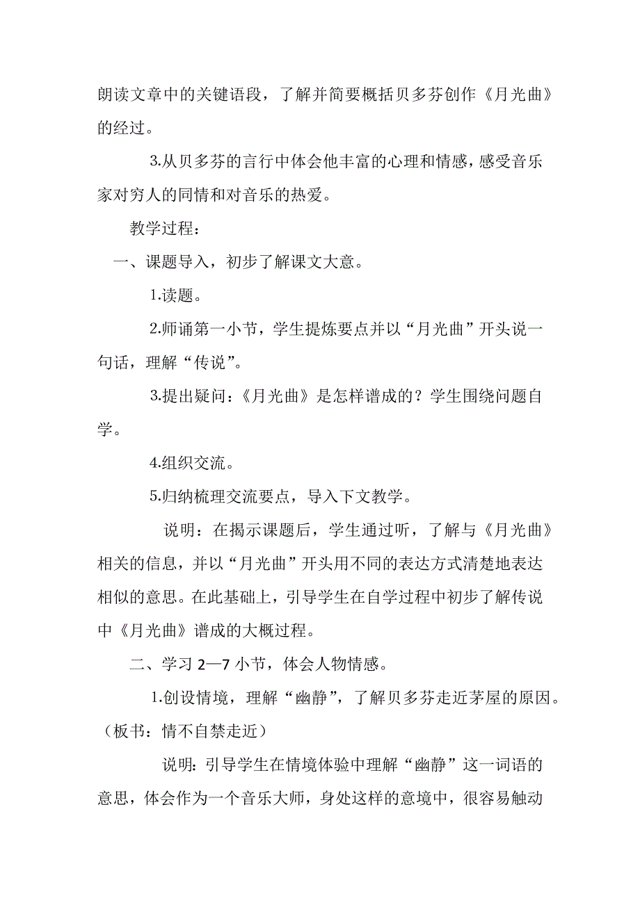 《月光曲》小学语文多课时教设.docx_第2页