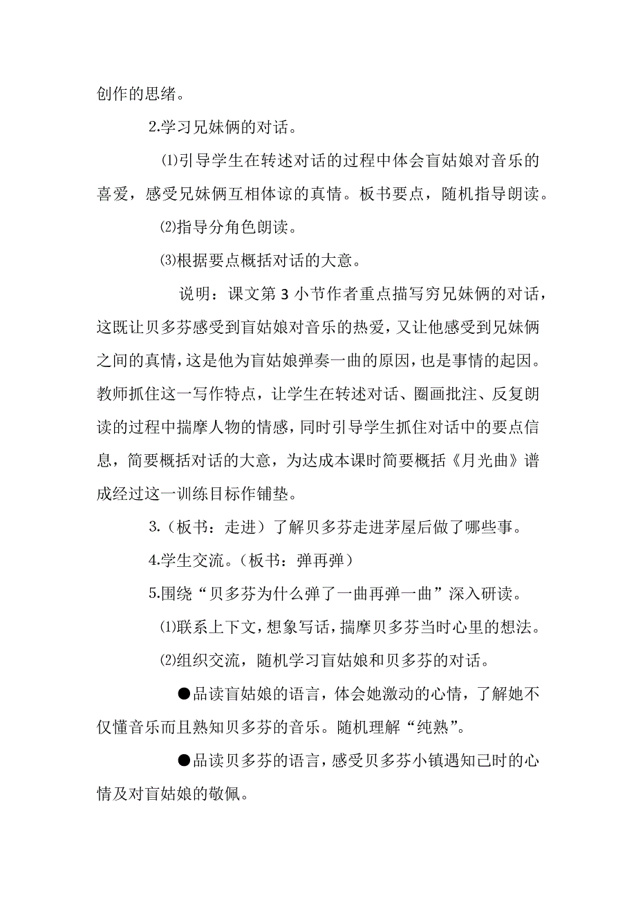 《月光曲》小学语文多课时教设.docx_第3页