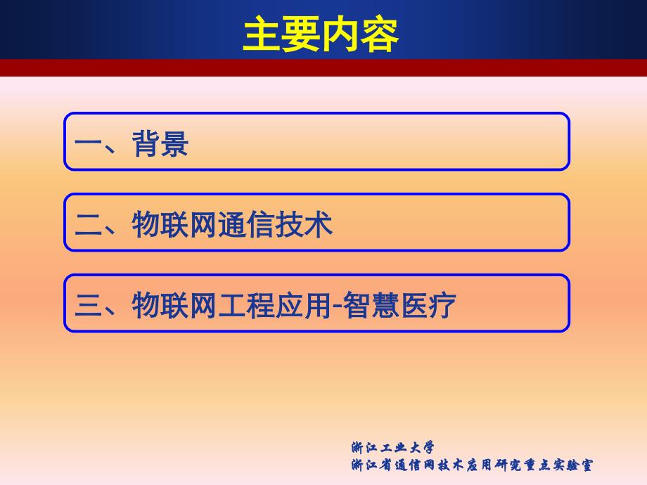 物联网通信技术在智慧医疗中的应用ppt课件_第4页