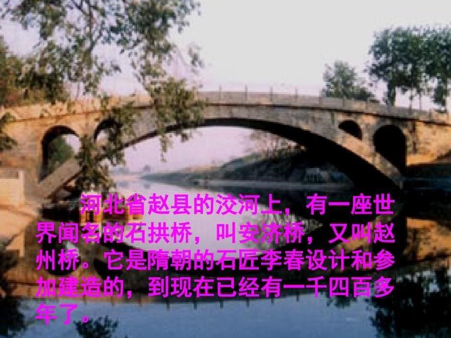 三年级语文上册19.赵州桥课件新人教版_第5页
