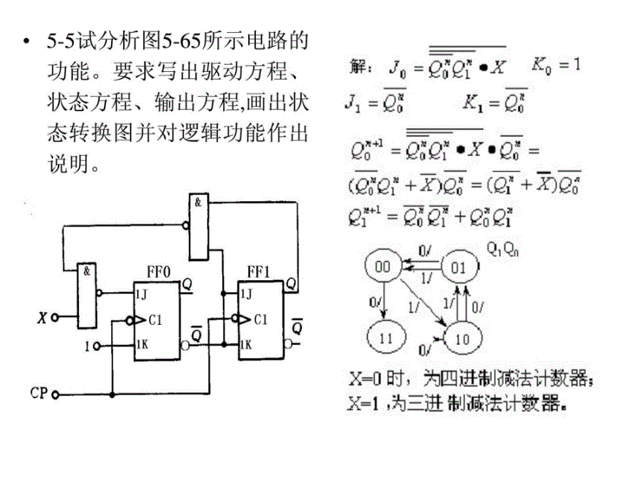 《作业解答》ppt课件_第2页