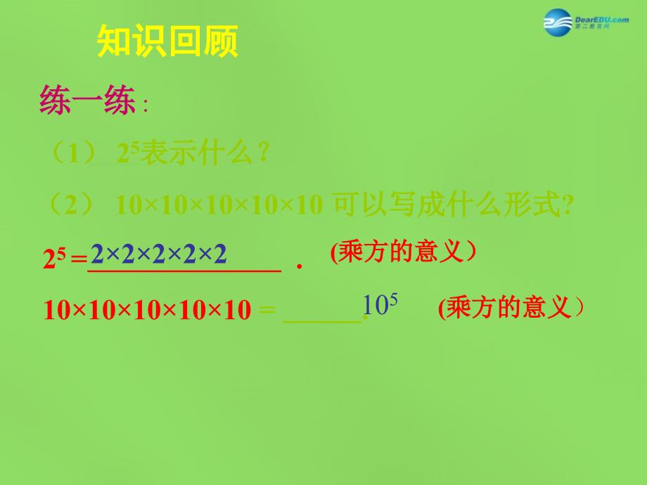 2015年春七年级数学下册《1.1同底数幂的乘法》课件2（新版）北师大版_第4页