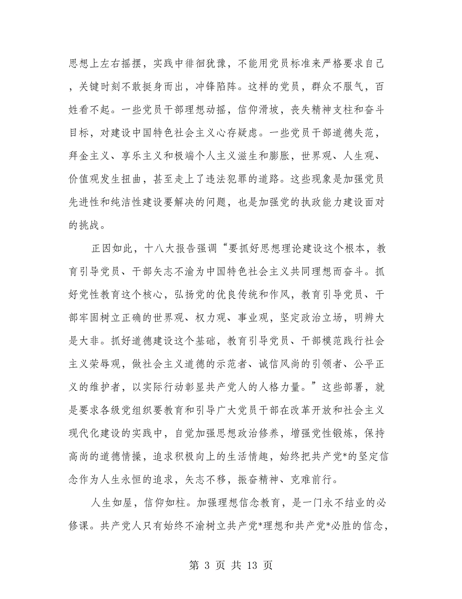 入党积极分子思想汇报标准格式(多篇范文)_第3页