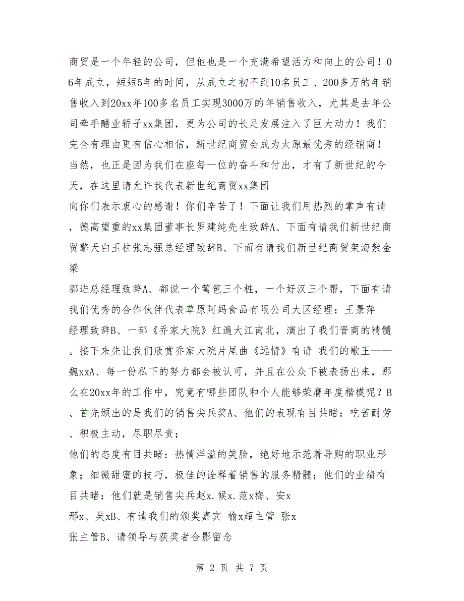 公司年会节目主持词结束语_第2页