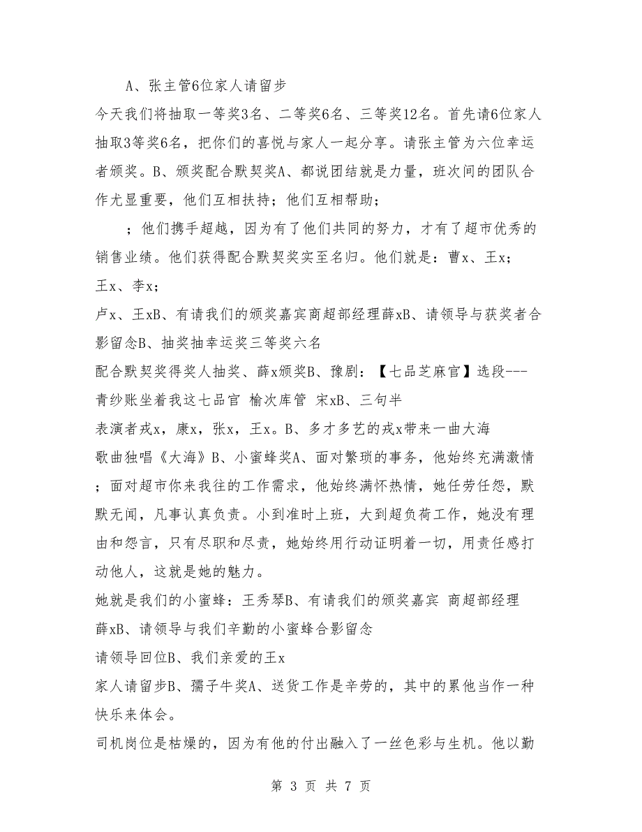 公司年会节目主持词结束语_第3页