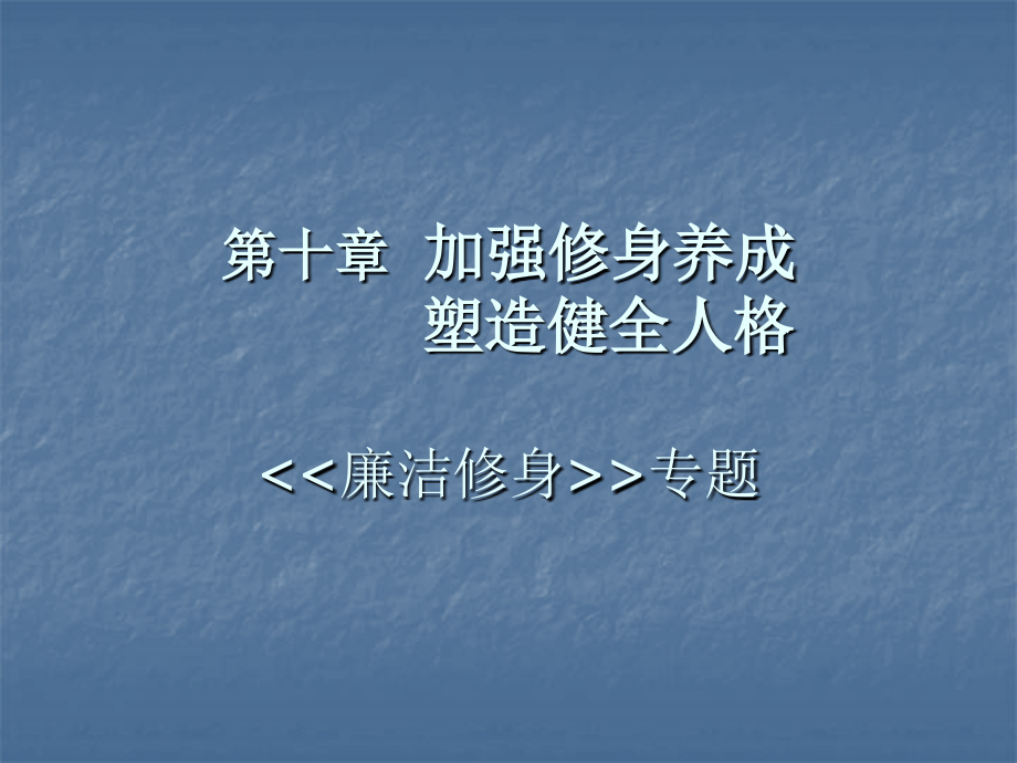 城市学院思想政治理论课教学课件思想道德修养与法律基础_第2页