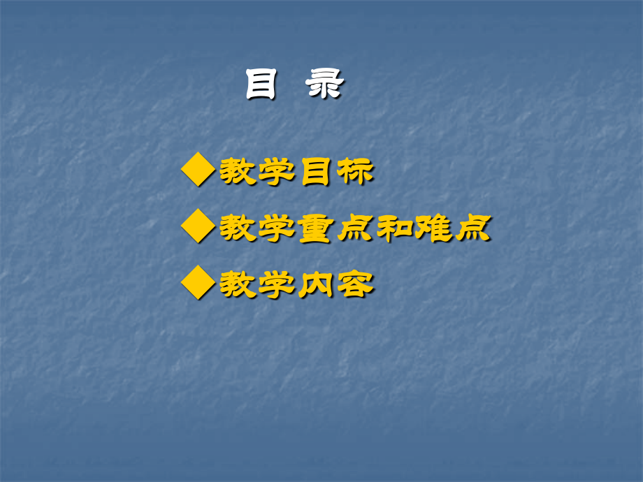 城市学院思想政治理论课教学课件思想道德修养与法律基础_第3页