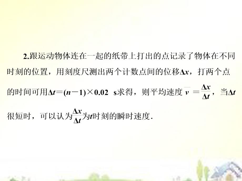 2015-2016学年高中物理第1章4实验：用打点计时器测速度课件新人教版必修_第4页