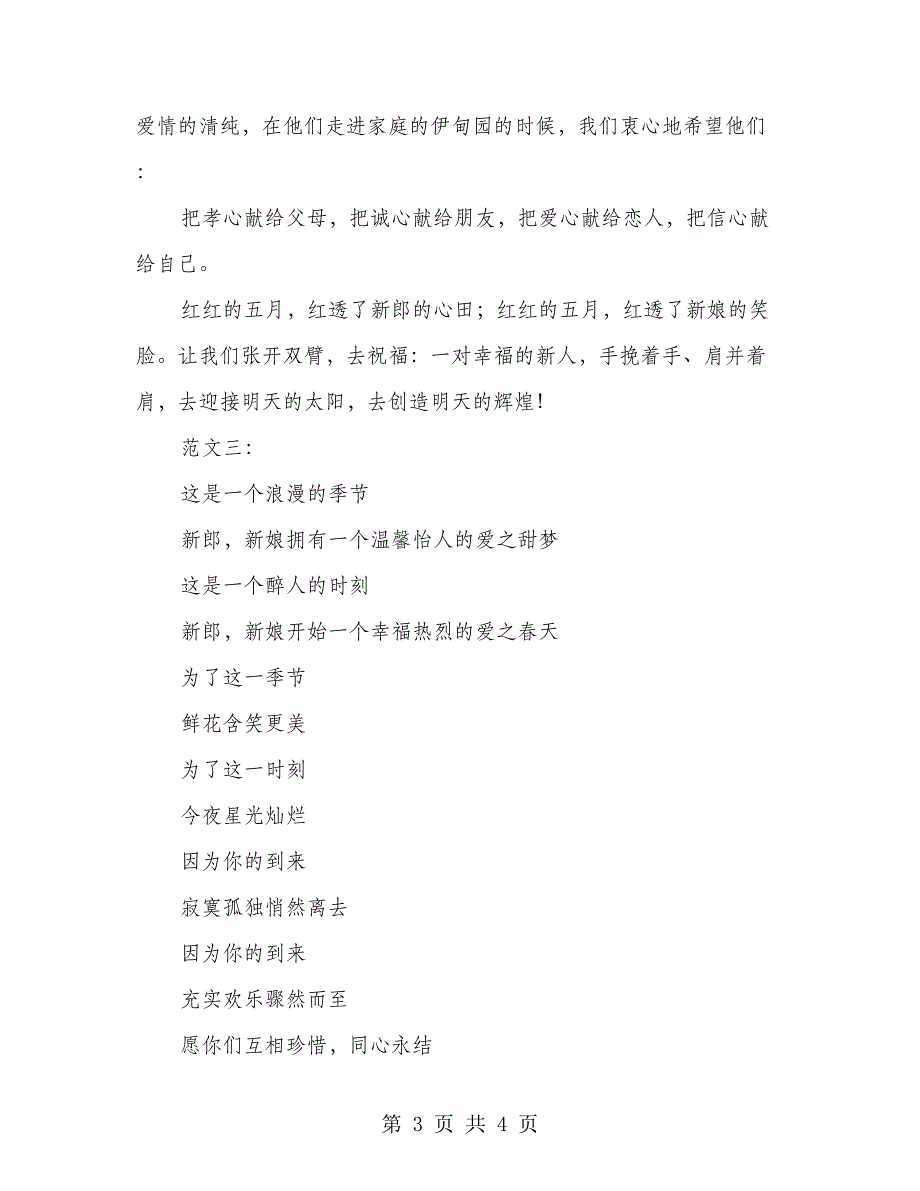 2018年婚礼祝辞_第3页