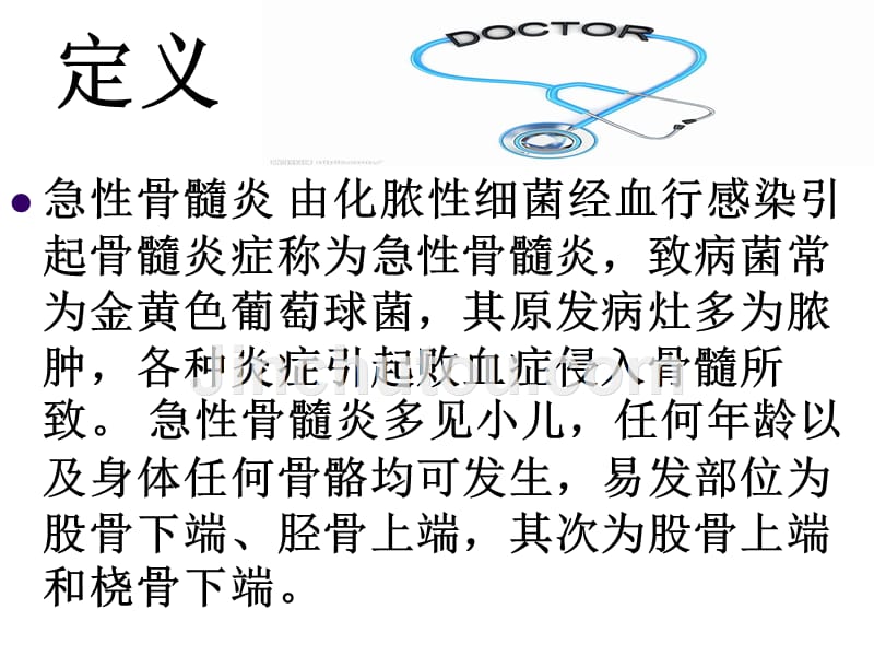 急、慢性骨髓炎手术护理常规ppt课件_第2页