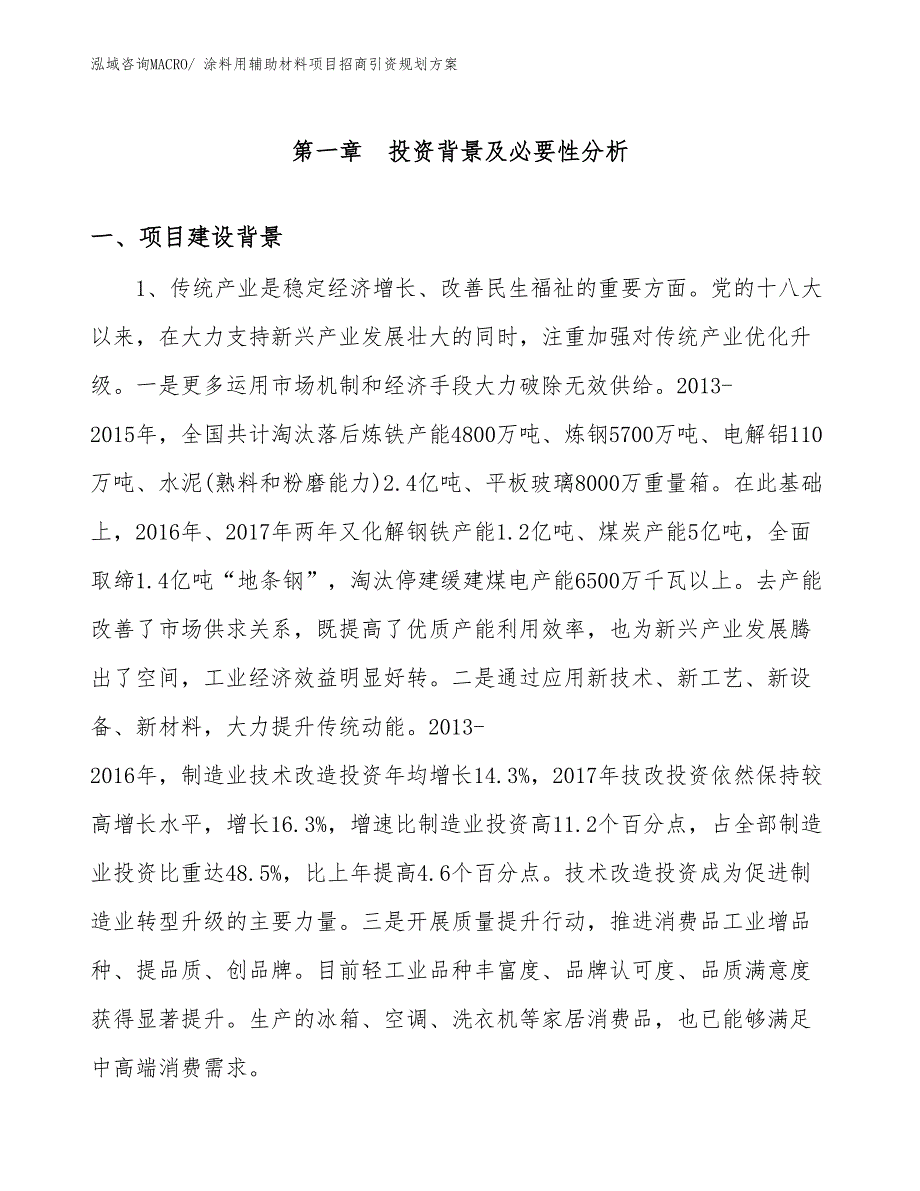 涂料用辅助材料项目招商引资规划方案_第3页