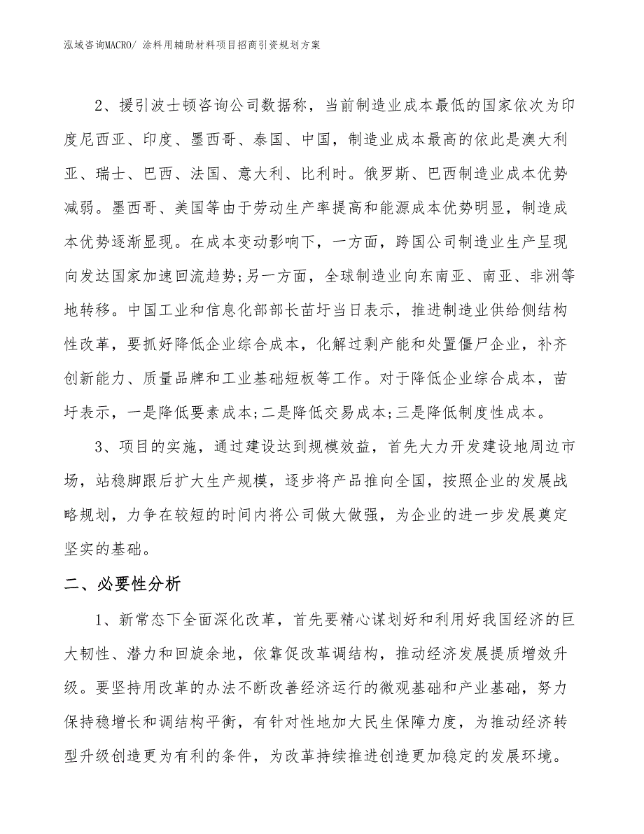 涂料用辅助材料项目招商引资规划方案_第4页