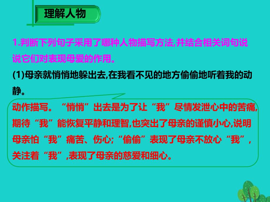 （2016年秋季版）七年级语文上册第二单元第5课《秋天的怀念》课件2新人教版_第4页