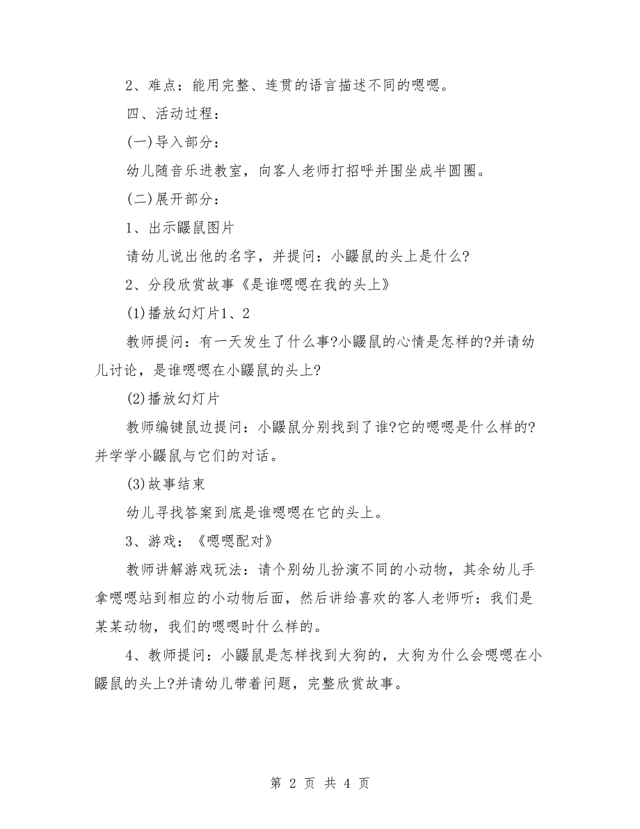 大班语言活动：是谁嗯嗯在我的头上_第2页