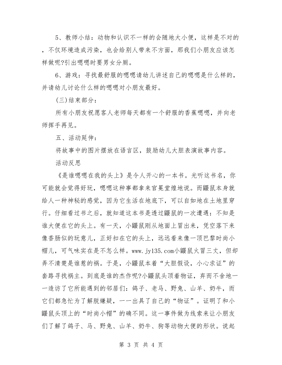 大班语言活动：是谁嗯嗯在我的头上_第3页