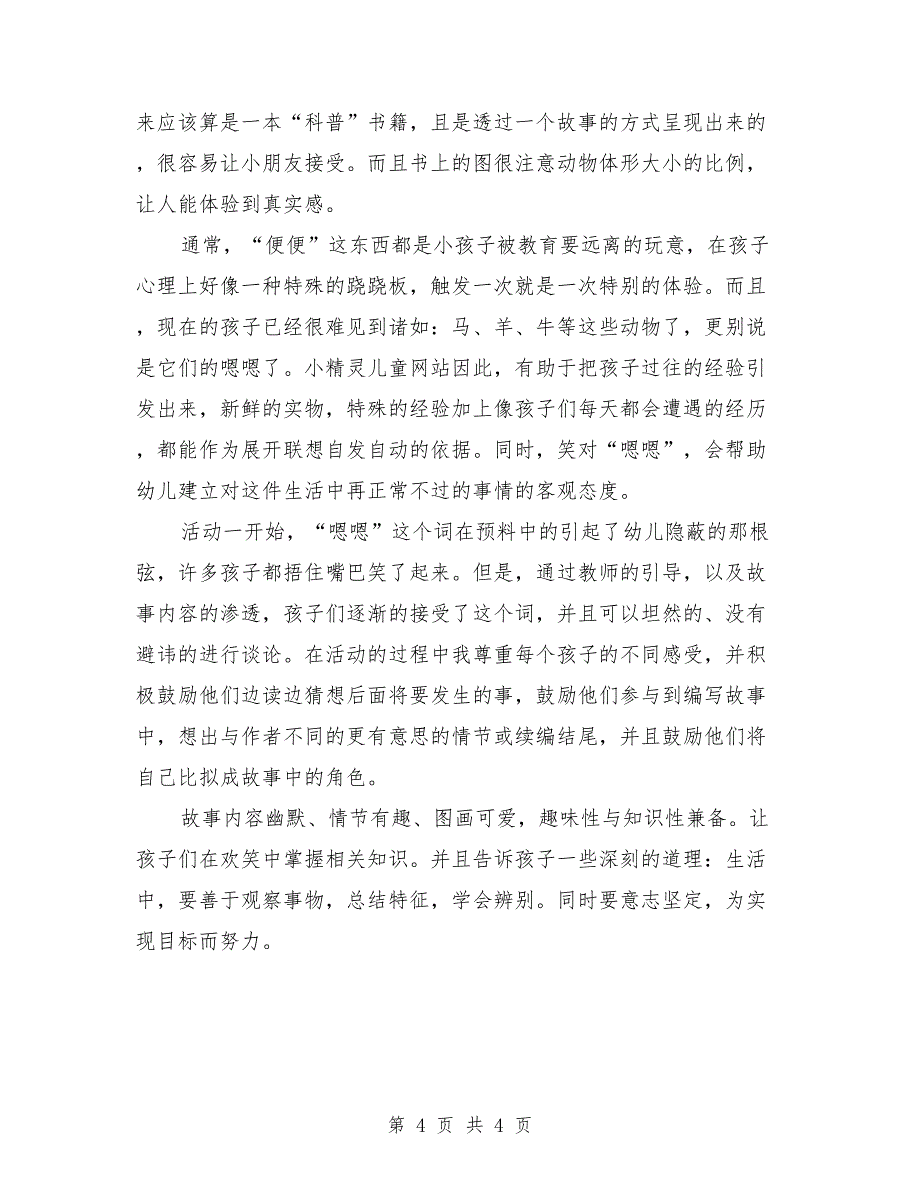 大班语言活动：是谁嗯嗯在我的头上_第4页