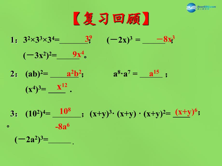 山东省泰安市东平县梯门中学七年级数学下册11.3单项式的乘法（第1课时）课件（新版）青岛版_第2页