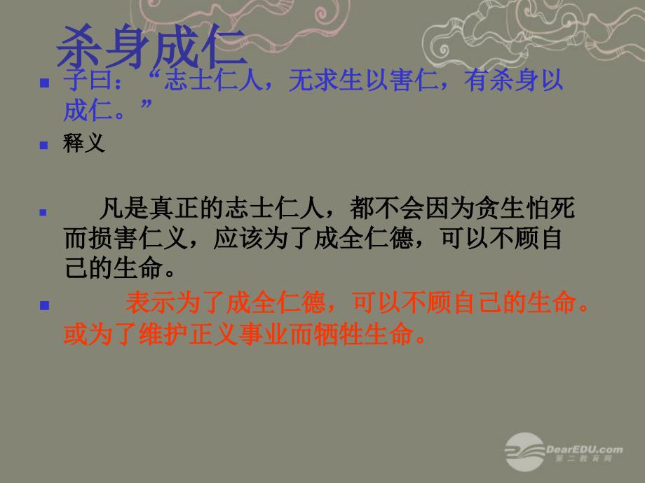 江苏省南京市江宁区汤山初级中学八年级语文下册过零丁洋课件新人教版_第3页