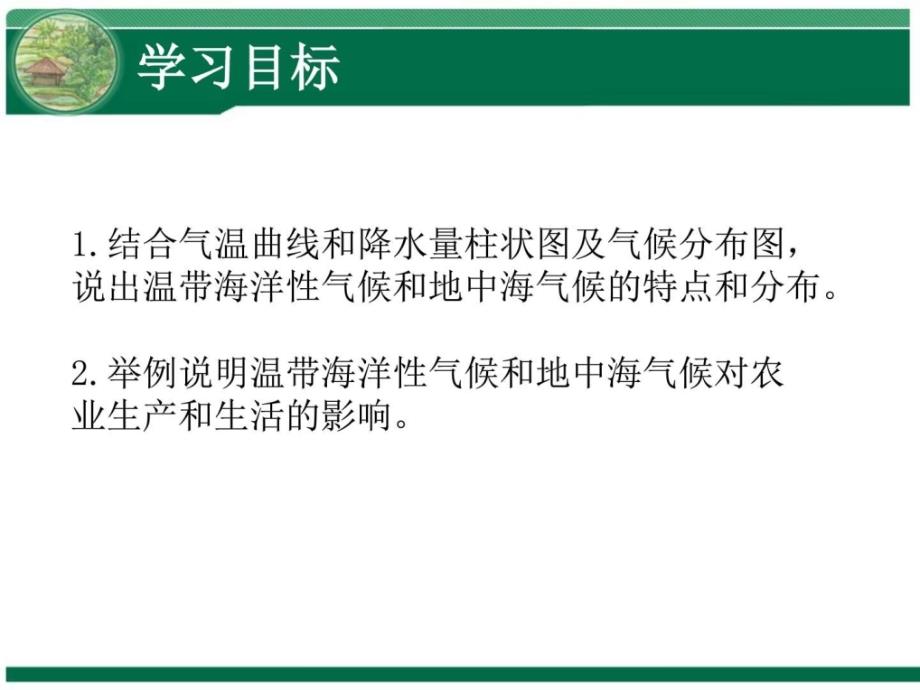 商务星球版地理七下第七章各具特色的区欧_第3页