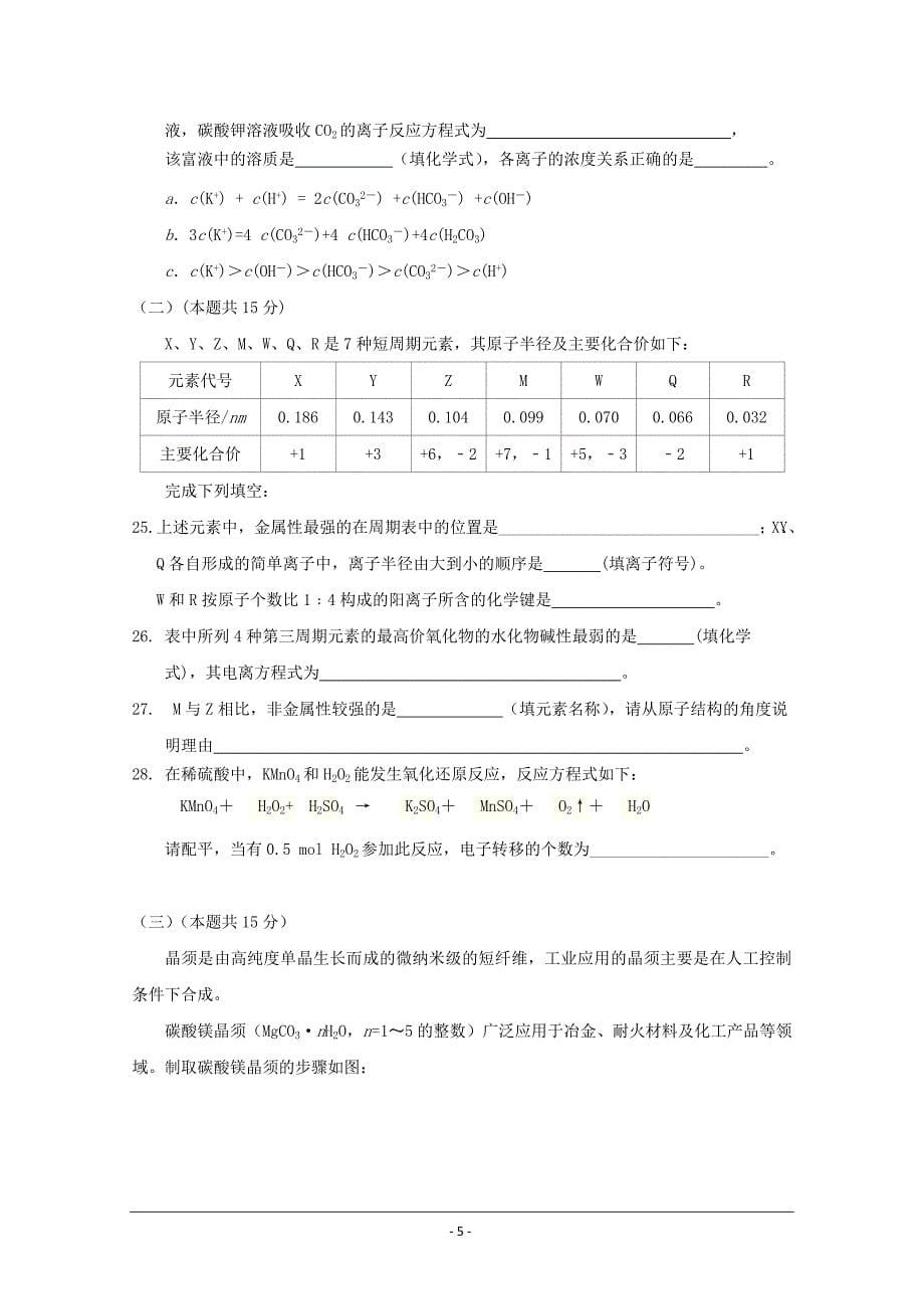 上海市静安区2018届高三下学期教学质量检测（二模）化学---精校Word版含答案_第5页