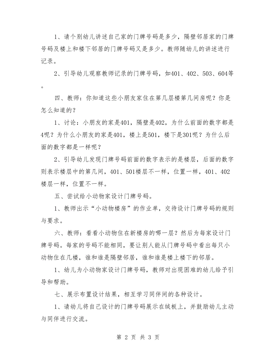 幼儿园大班数学教案《设计门牌号码》_第2页