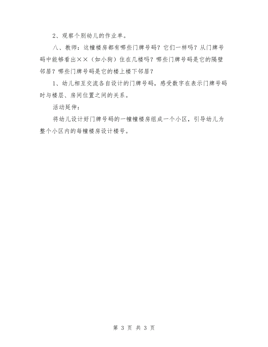 幼儿园大班数学教案《设计门牌号码》_第3页