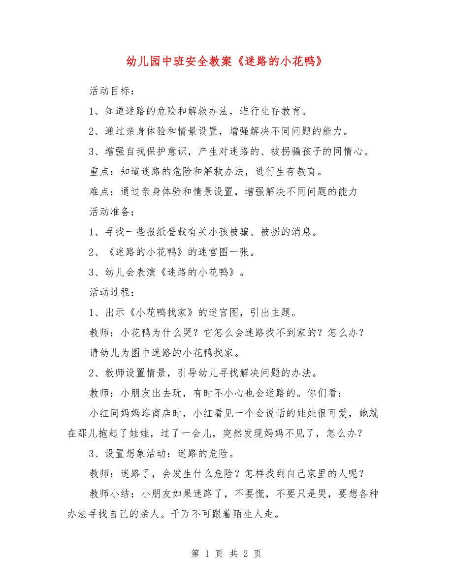 幼儿园中班安全教案《迷路的小花鸭》_第1页