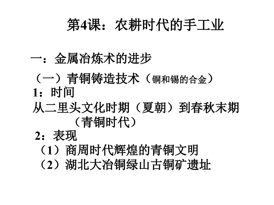 必修2农耕时代的手工业课件_第2页