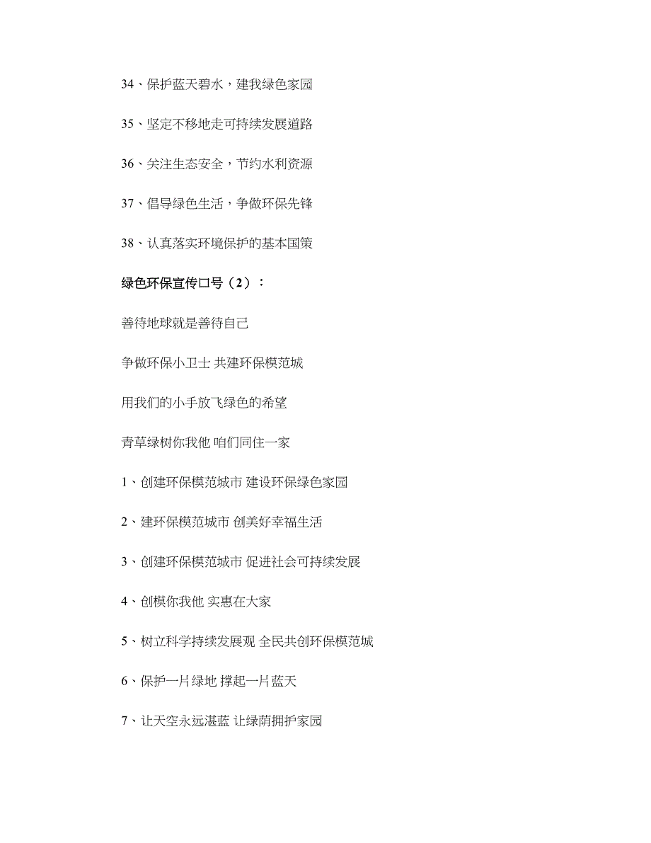 绿色环保宣传口号2篇_第3页