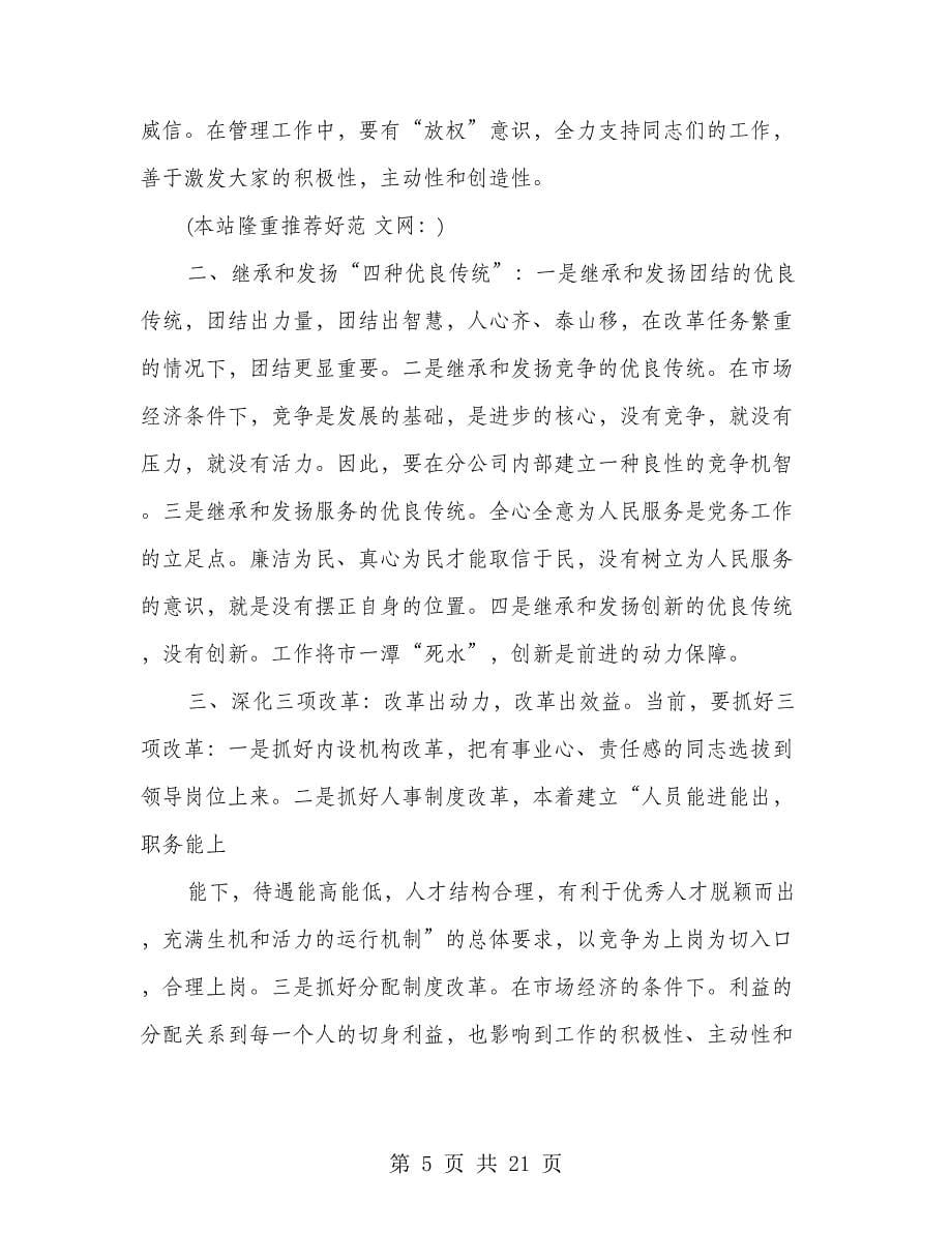 公司党委书记竞聘演讲稿(多篇范文)_第5页