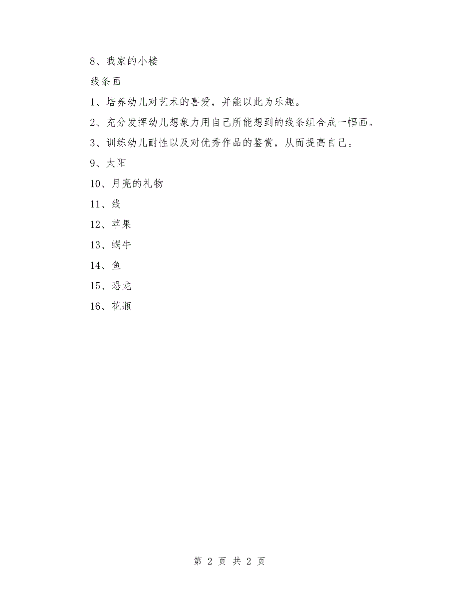 大班简笔画（初级班）_第2页