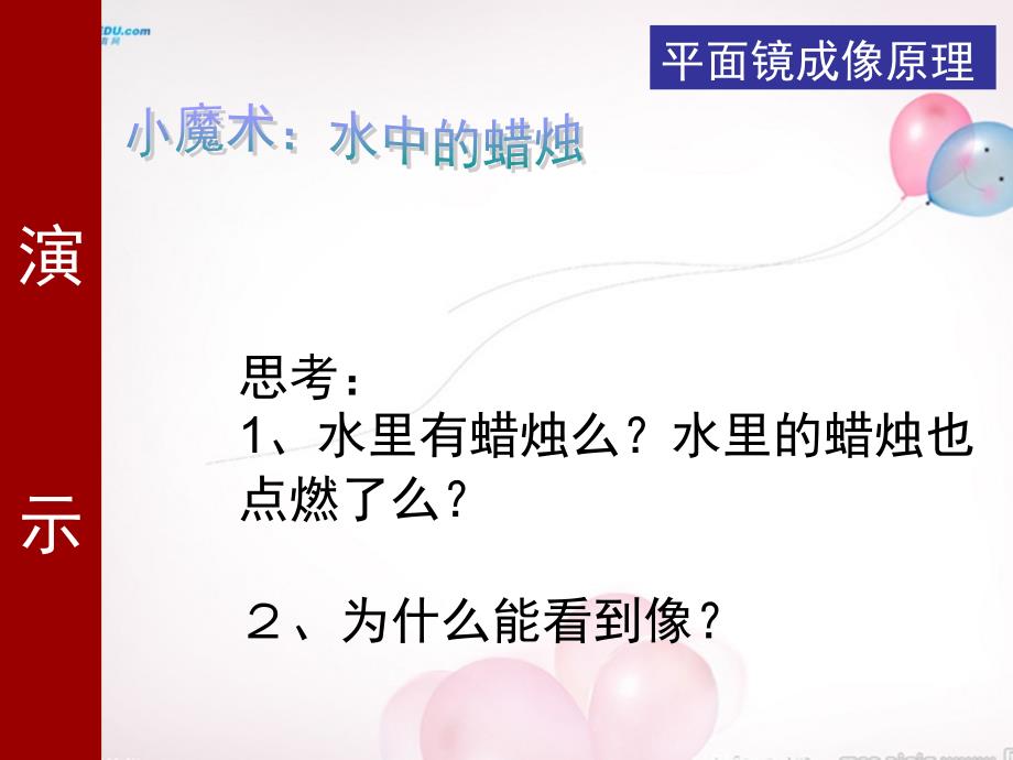 八年级物理全册第四章第二节平面镜成像课件2（新版）沪科版_第4页