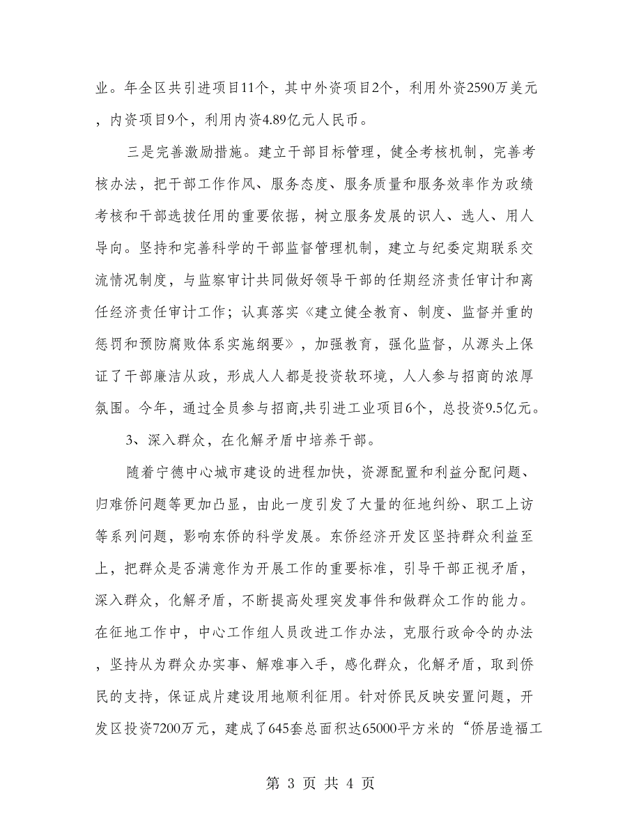 坚持在推进发展实践中锻炼干部_第3页